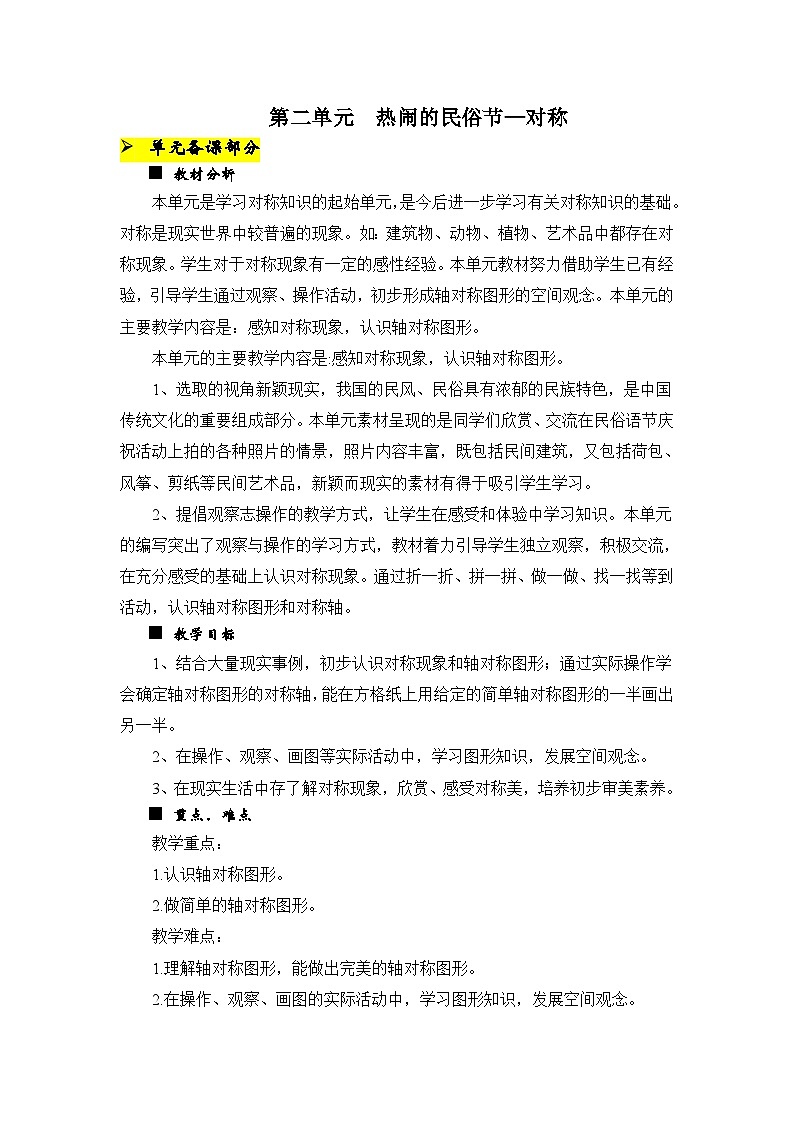 数学三年级下青岛版六三制第二单元  热闹的民俗节—对称 同步教案01