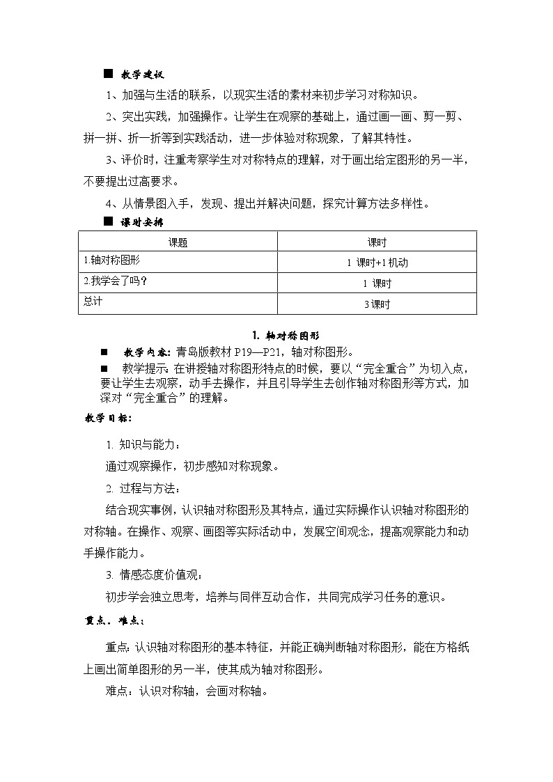 数学三年级下青岛版六三制第二单元  热闹的民俗节—对称 同步教案02