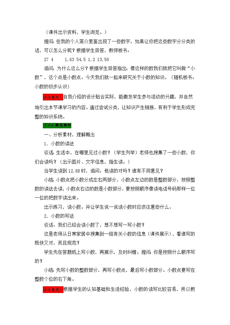 数学三年级下青岛版六三制第七单元 家居中的学问—小数的初步认识 同步教案03