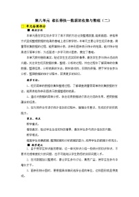 青岛版 (六三制)八 谁长得快---数据的收集与整理（二）教学设计