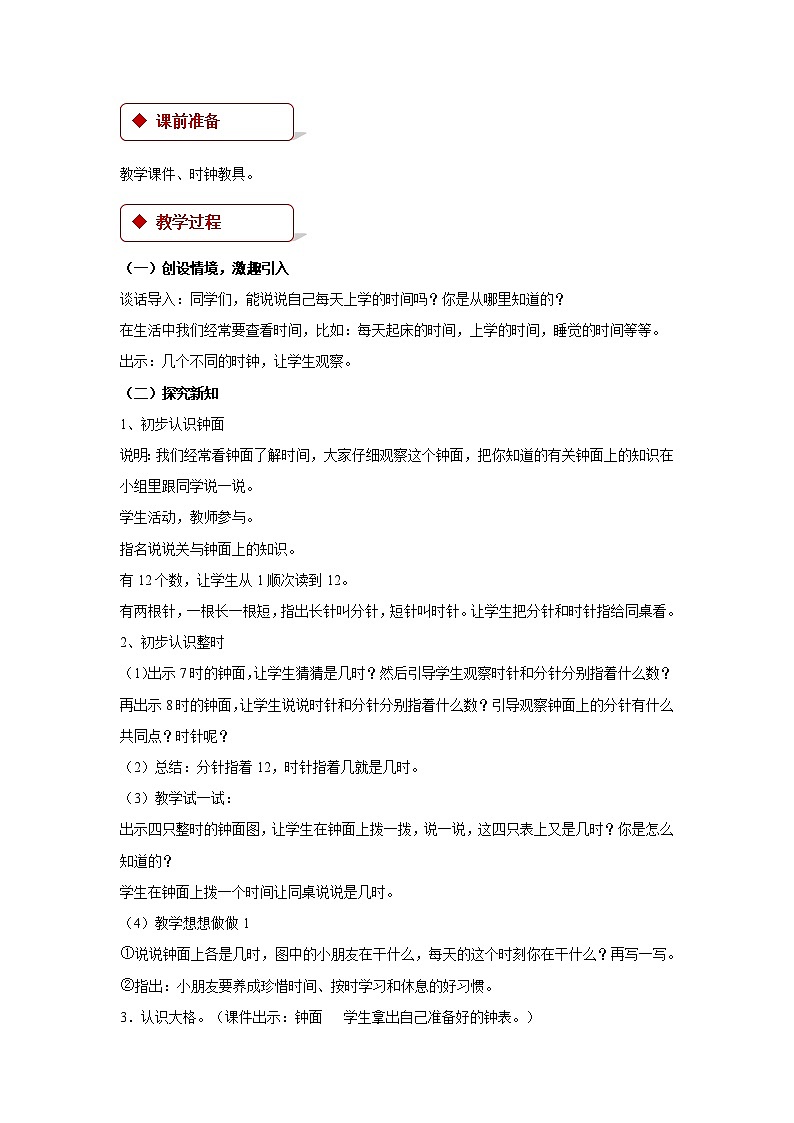 苏教版小学二年级数学下 时、分、秒 同步教案（共3课时）02