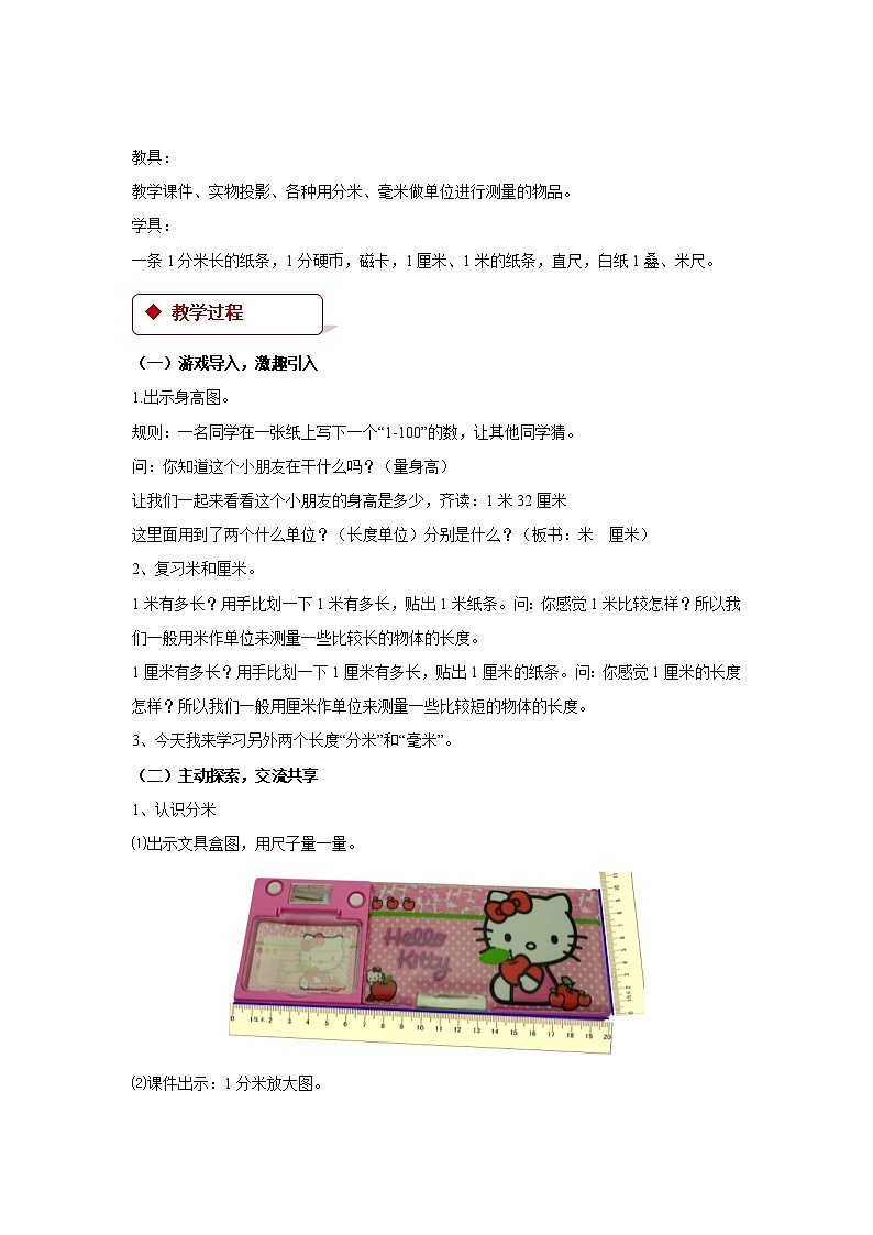 苏教版小学二年级数学下 分米和毫米 同步教案（共2课时）02