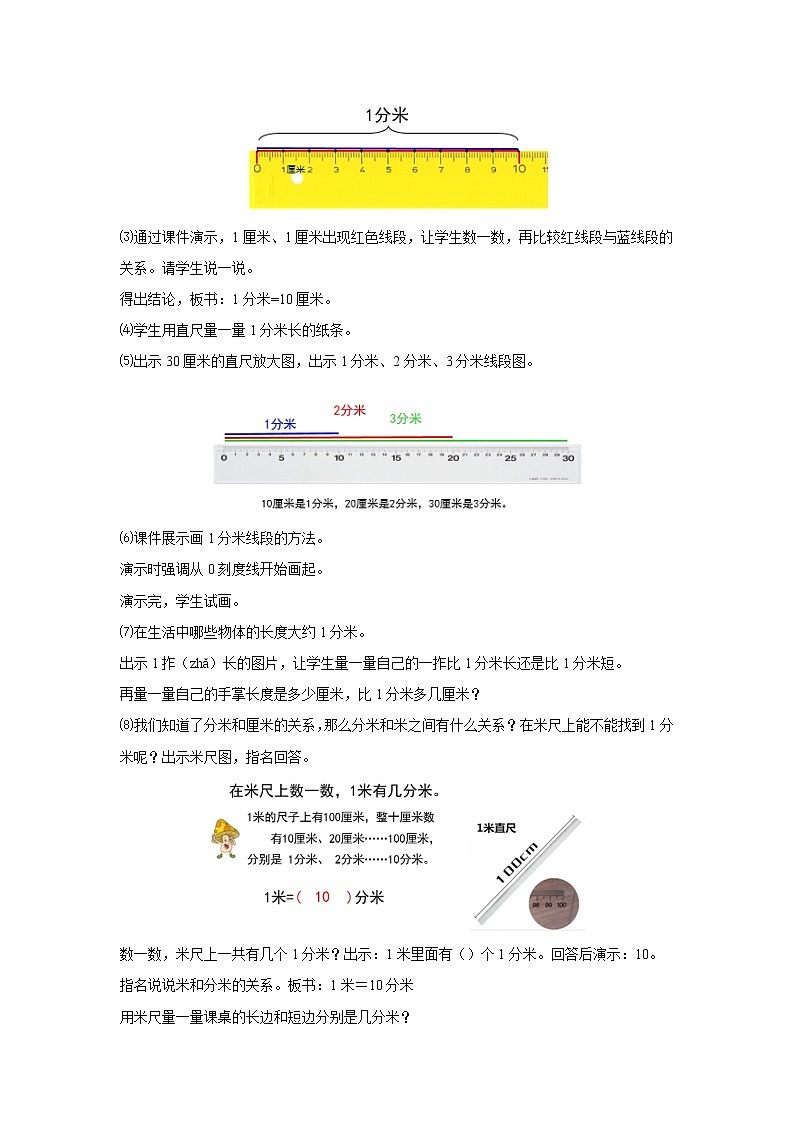 苏教版小学二年级数学下 分米和毫米 同步教案（共2课时）03