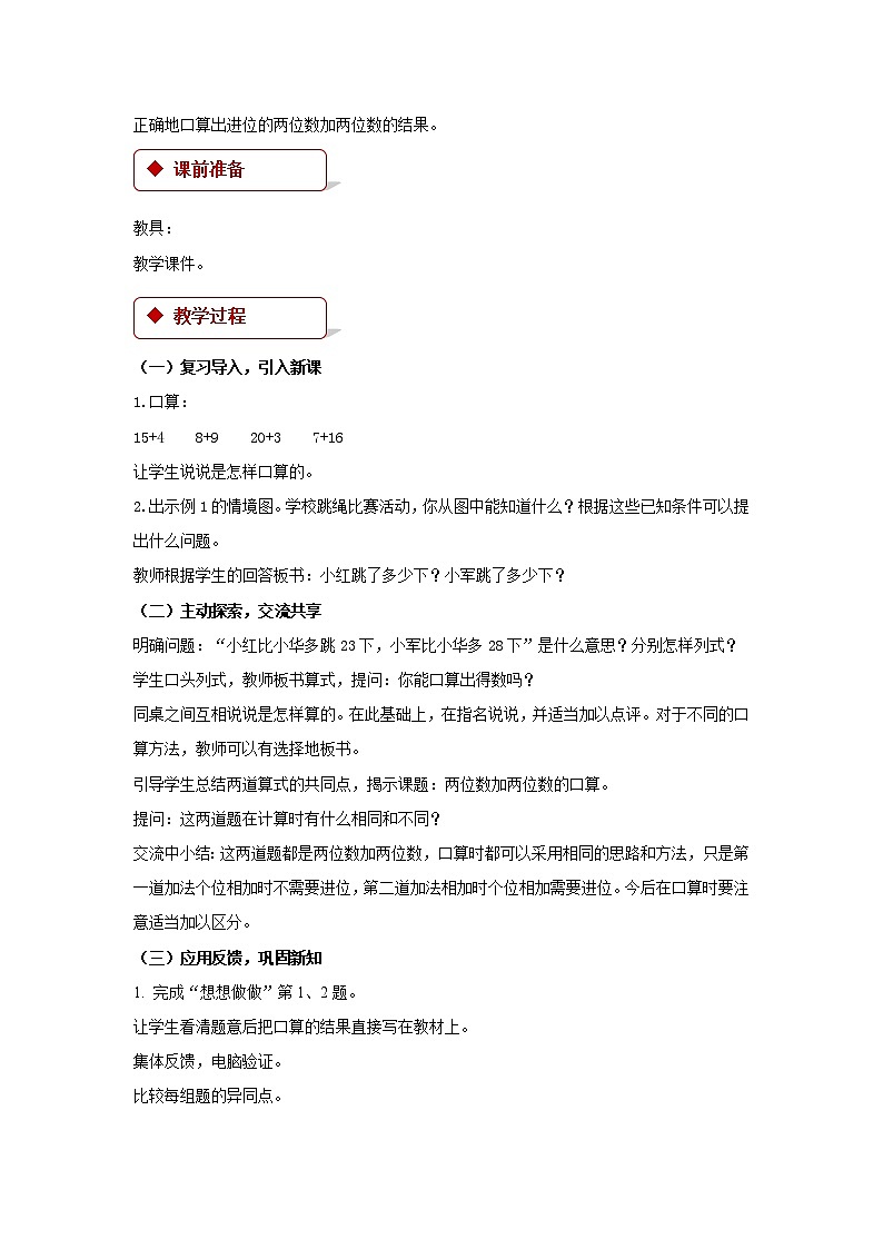 苏教版小学二年级数学下 两、三位数的加法和减法 同步教案（共11课时）02