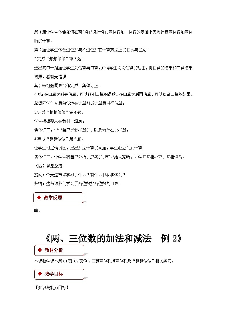 苏教版小学二年级数学下 两、三位数的加法和减法 同步教案（共11课时）03