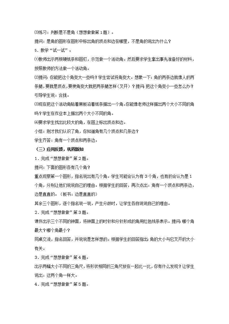 苏教版小学二年级数学下 角的初步认识 同步教案（共2课时）03