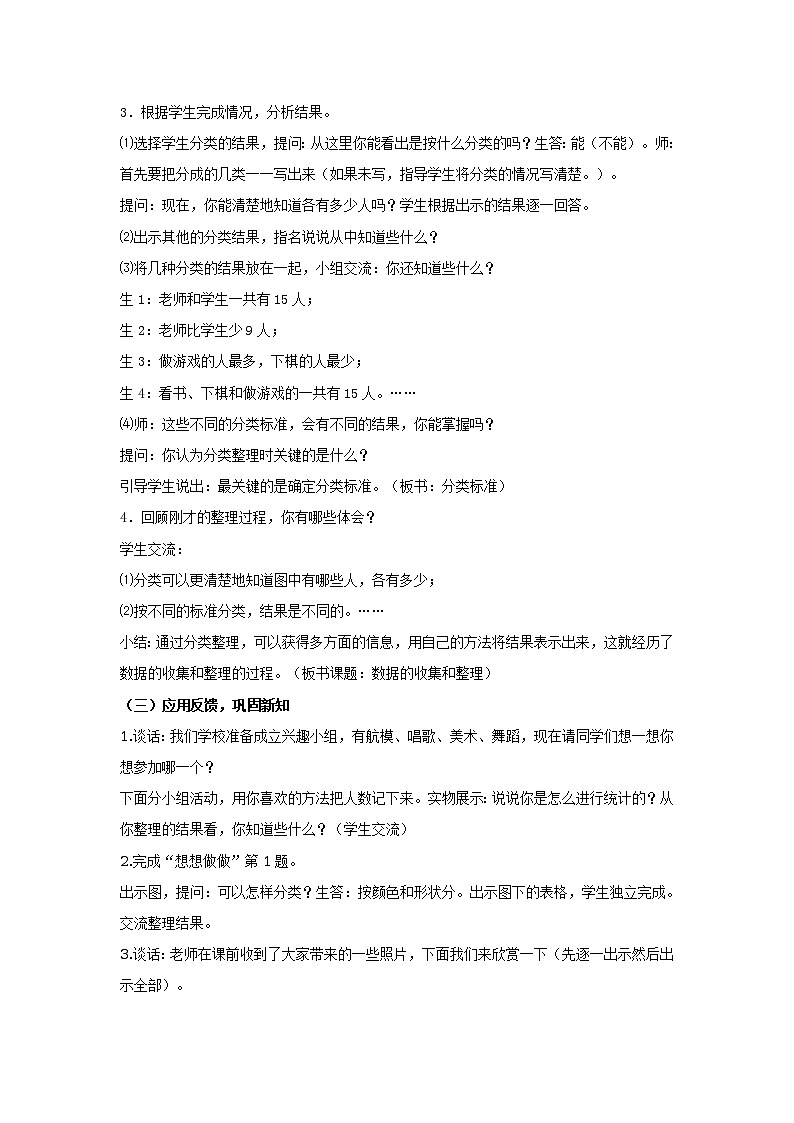 数学二年级下苏教版8数据的收集和整理（一） 同步教案03