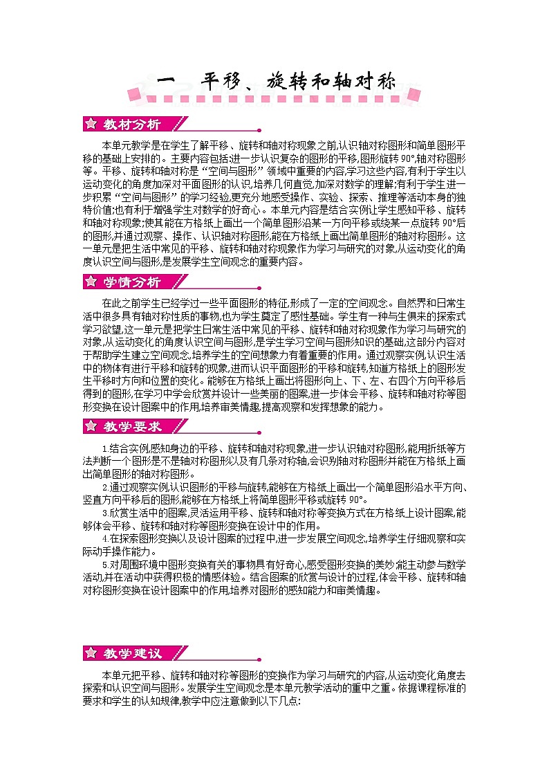 四年级下册第一单元精编教案第1页