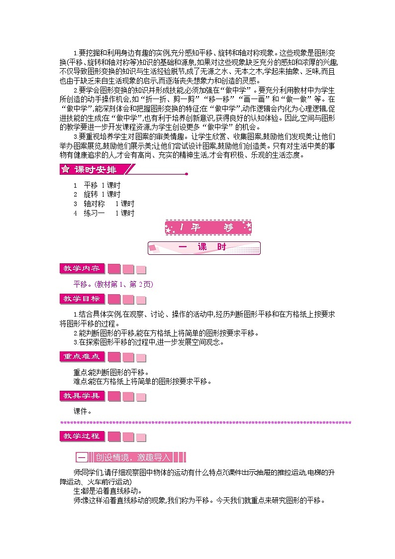 四年级下册第一单元精编教案第2页