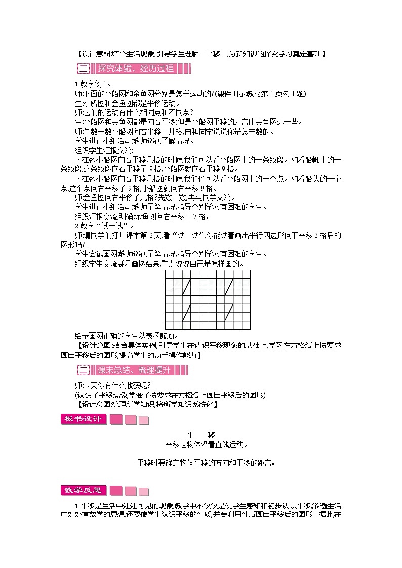 四年级下册第一单元精编教案第3页