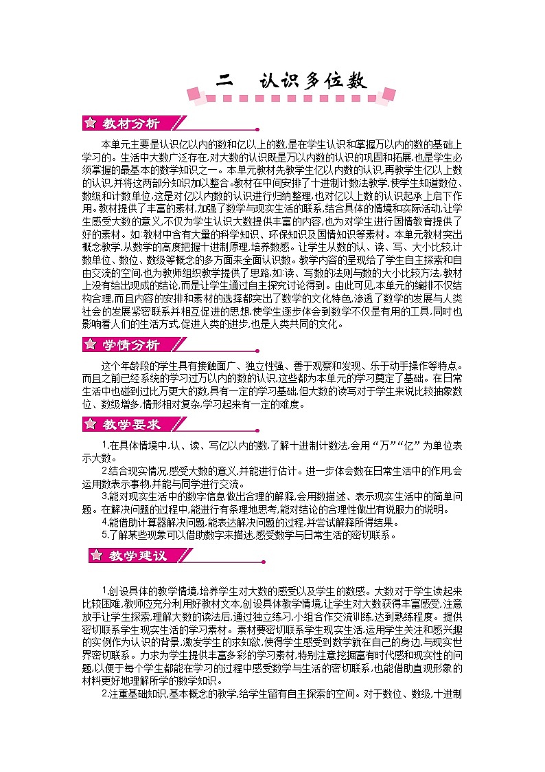 四年级下册第二单元精编教案第1页