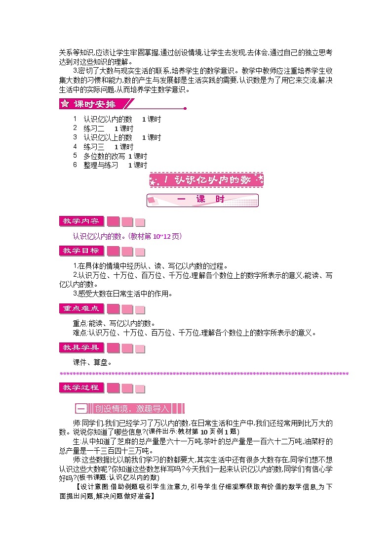 四年级下册第二单元精编教案第2页