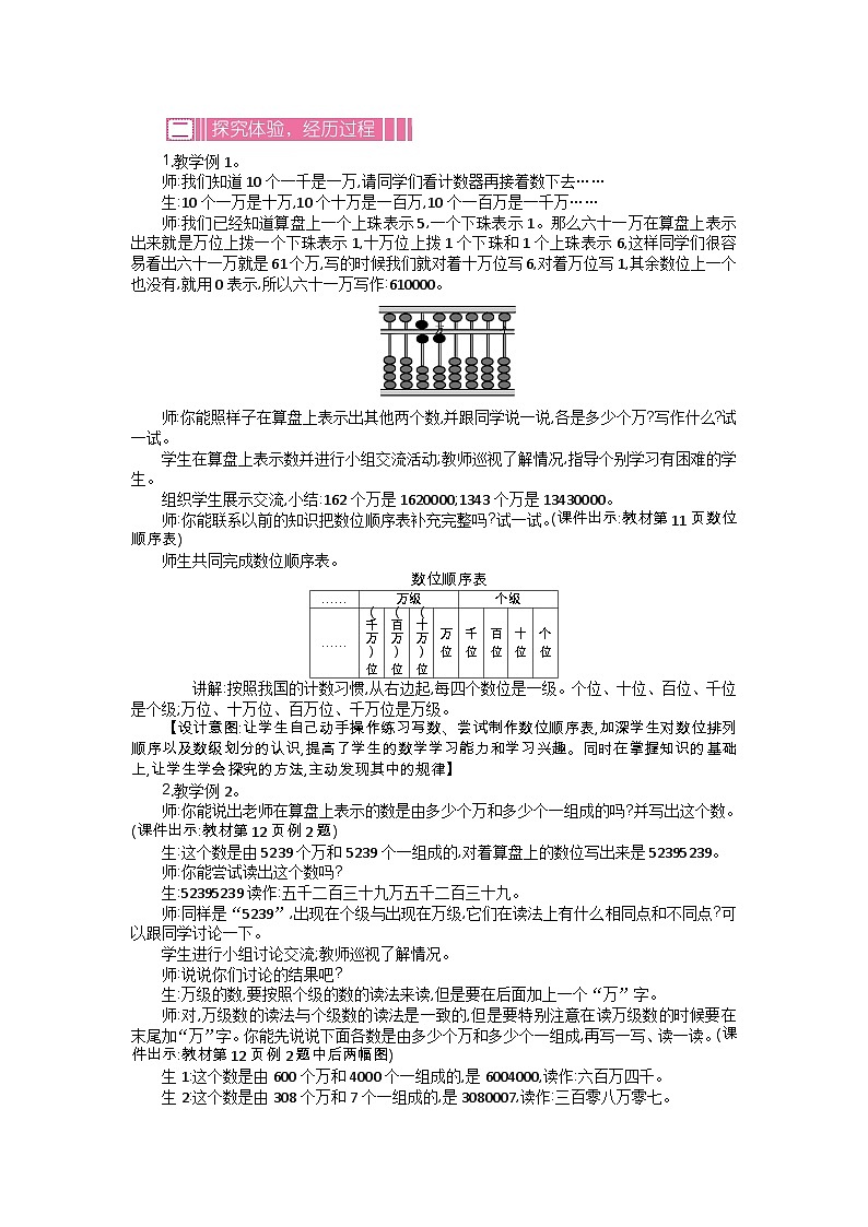 四年级下册第二单元精编教案第3页