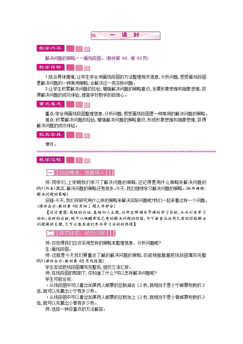 数学四年级下苏教版第五单元解决问题的策略 精编教案02