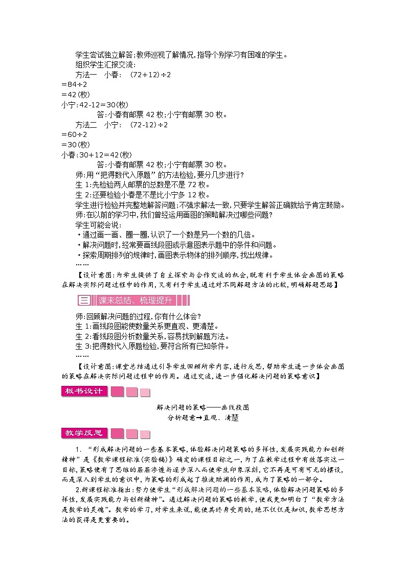 数学四年级下苏教版第五单元解决问题的策略 精编教案03