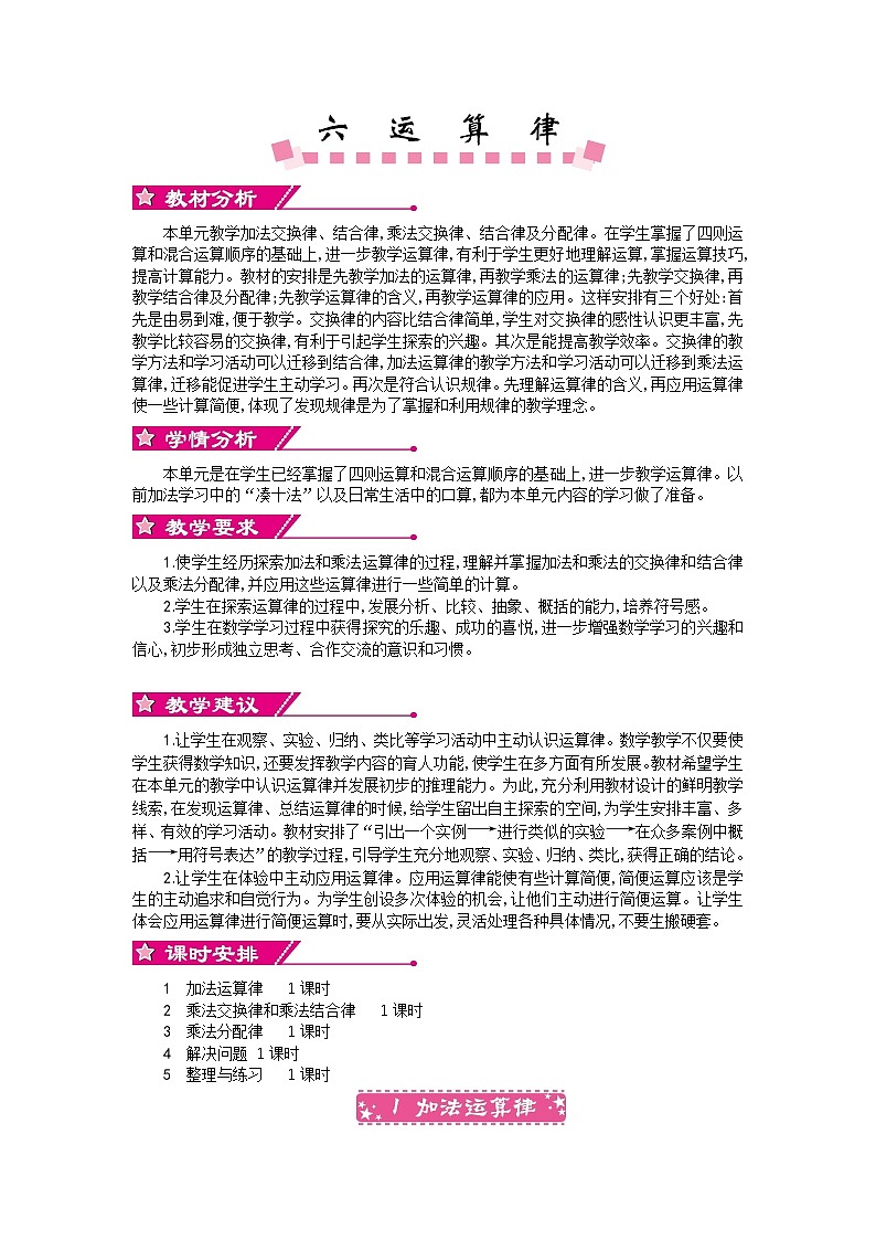 四年级下册第六单元精编教案第1页