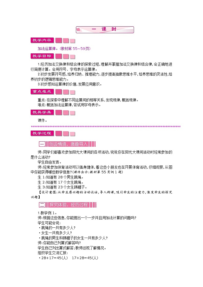 四年级下册第六单元精编教案第2页