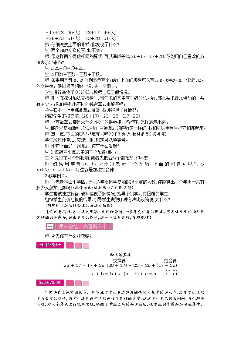 四年级下册第六单元精编教案第3页