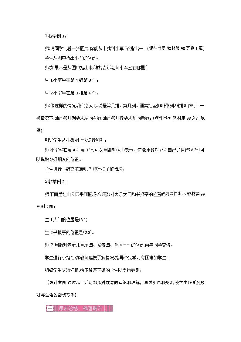 苏教版四年级下册确定位置教案  精编教案03