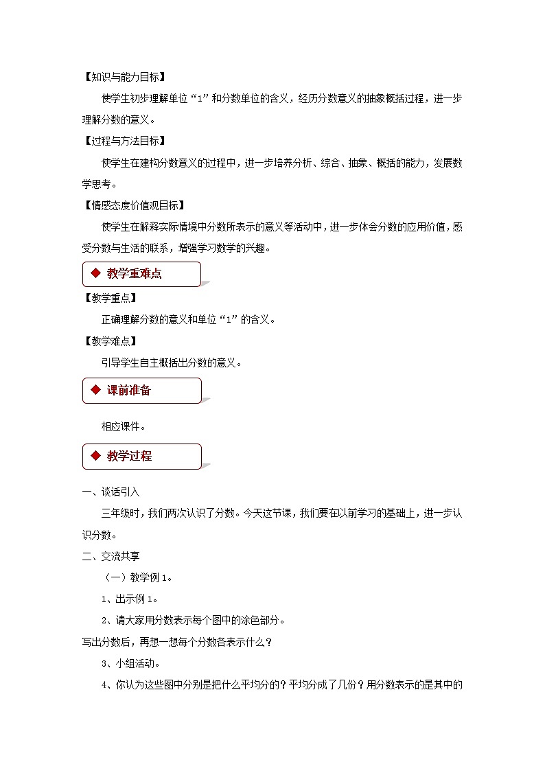 苏教版数学五年级下册四 分数的意义和性质 同步教案（15课时）02
