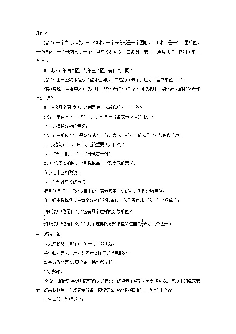 苏教版数学五年级下册四 分数的意义和性质 同步教案（15课时）03