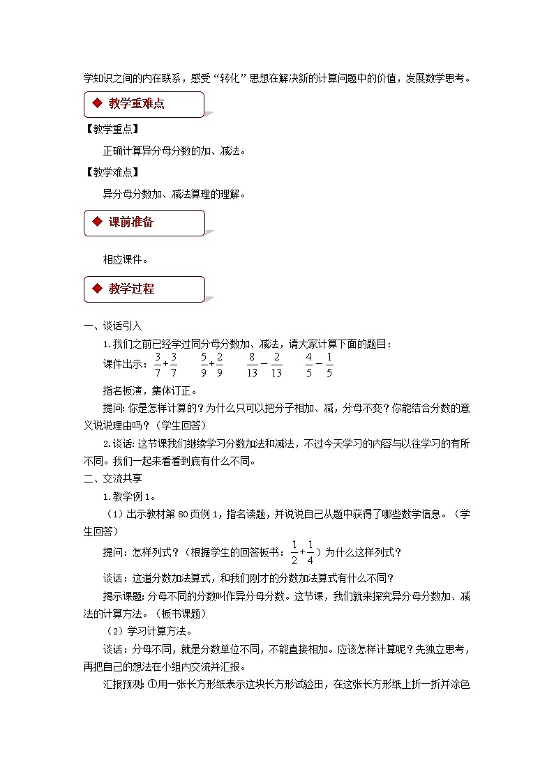 苏教版数学五年级下册五 分数加法和减法 同步教案（4课时）02