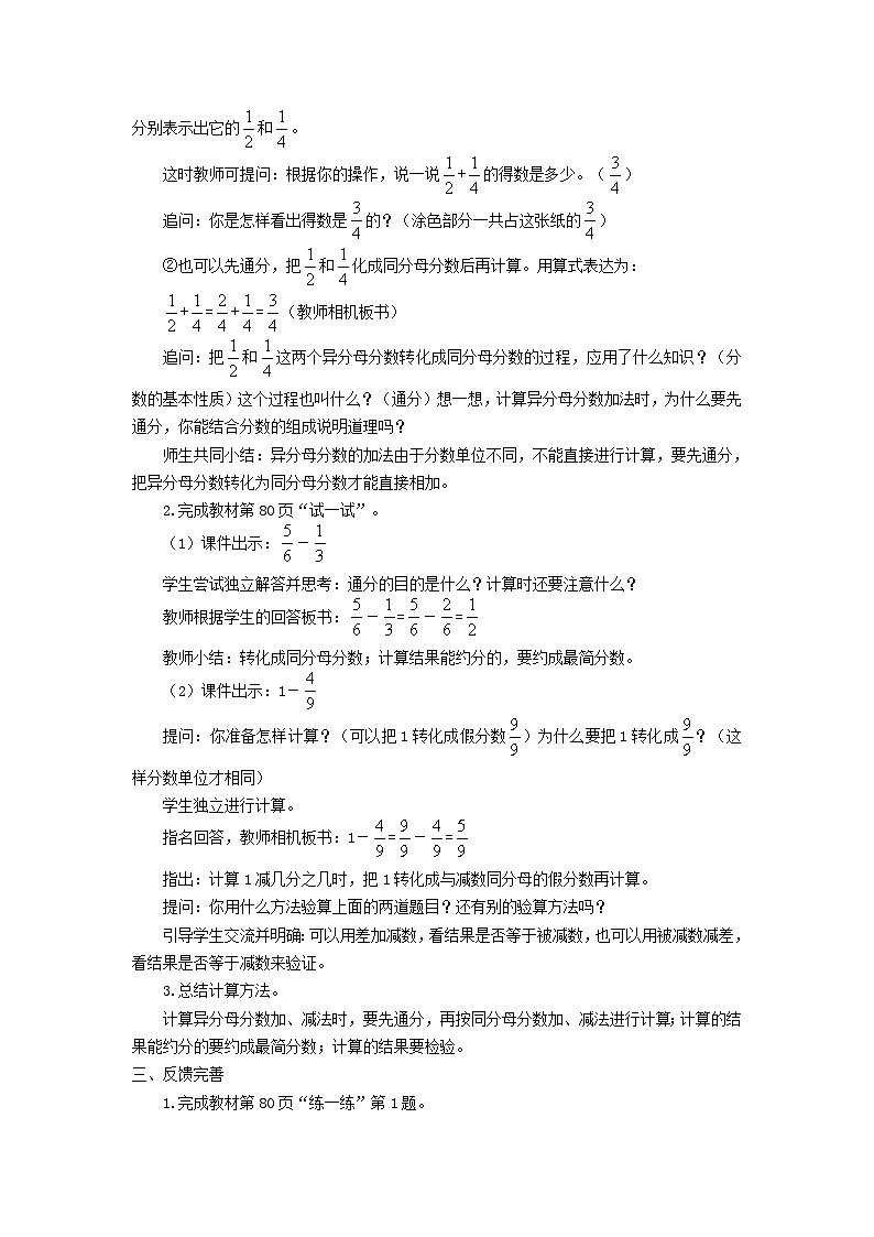 苏教版数学五年级下册五 分数加法和减法 同步教案（4课时）03