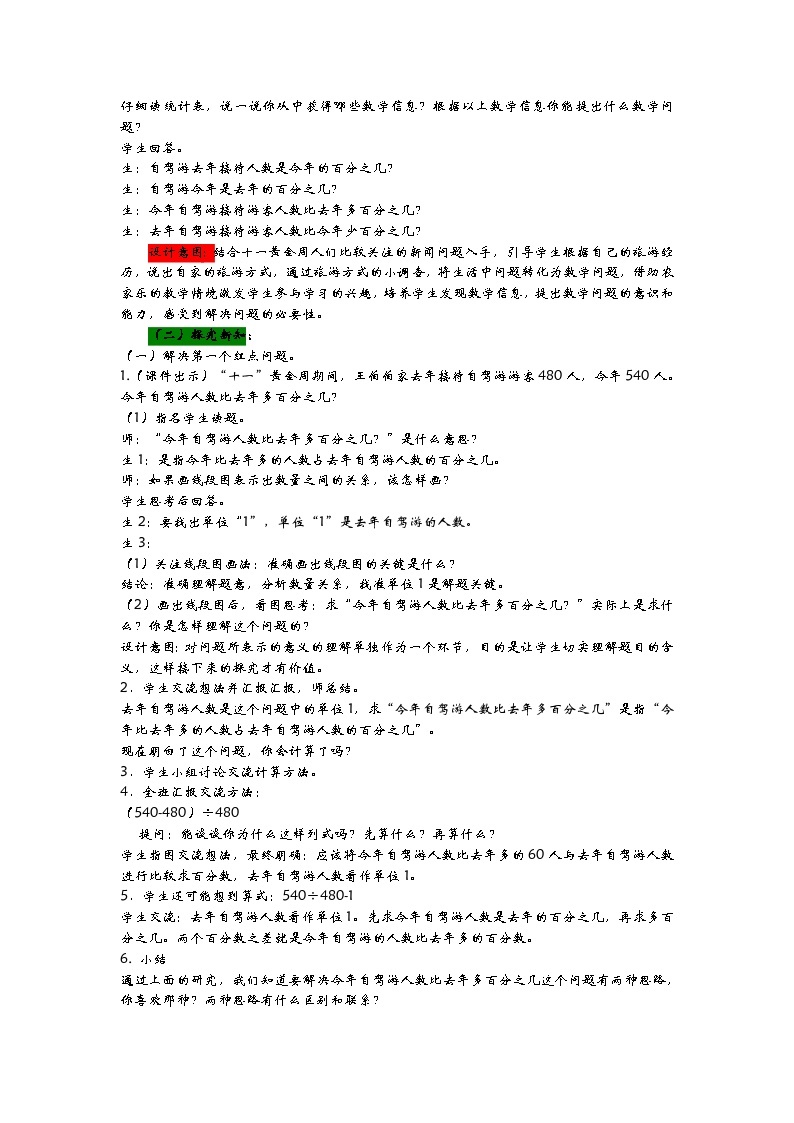 青岛版小学六年级数学下 第一单元 欢乐农家游—百分数（二）同步教案（共10课时）03