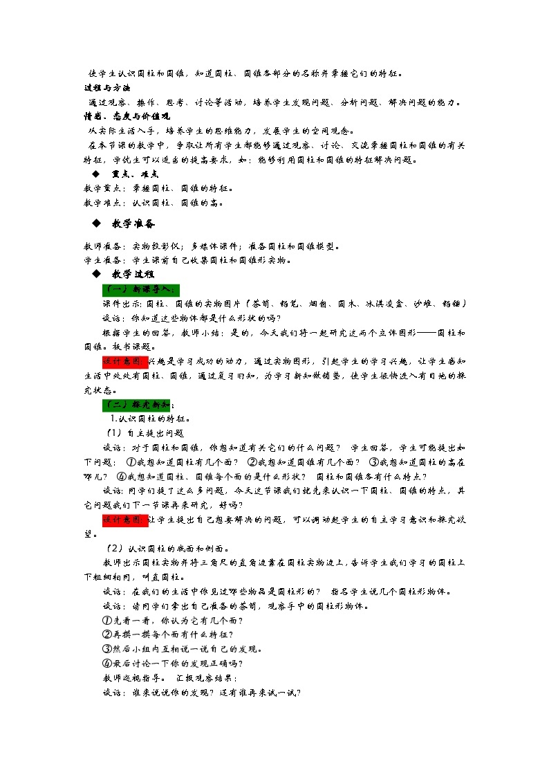 青岛版小学六年级数学下 第二单元 圆柱和圆锥 同步教案（共12课时）03