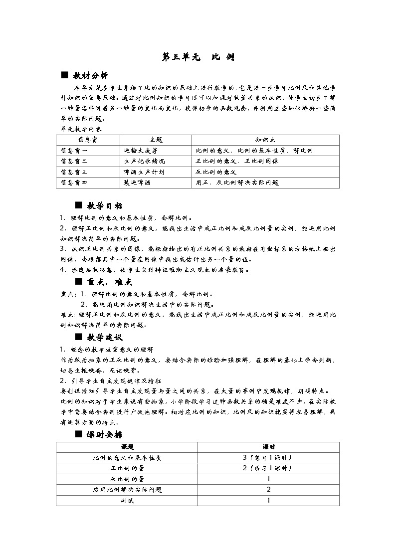 青岛版小学六年级数学下 第三单元  比例 同步教案（共10课时）01