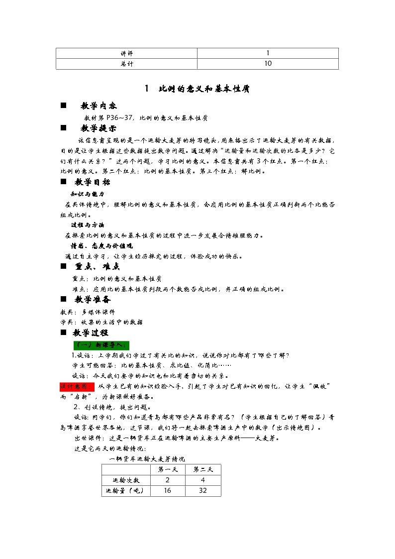 青岛版小学六年级数学下 第三单元  比例 同步教案（共10课时）02