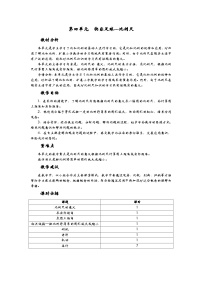 小学数学青岛版 (六三制)六年级下册四 快乐足球——比例尺教学设计