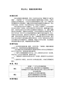 小学数学冀教版三年级下册五 数据的收集与整理教案