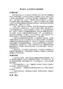 小学冀教版七 长方形和正方形的面积教学设计