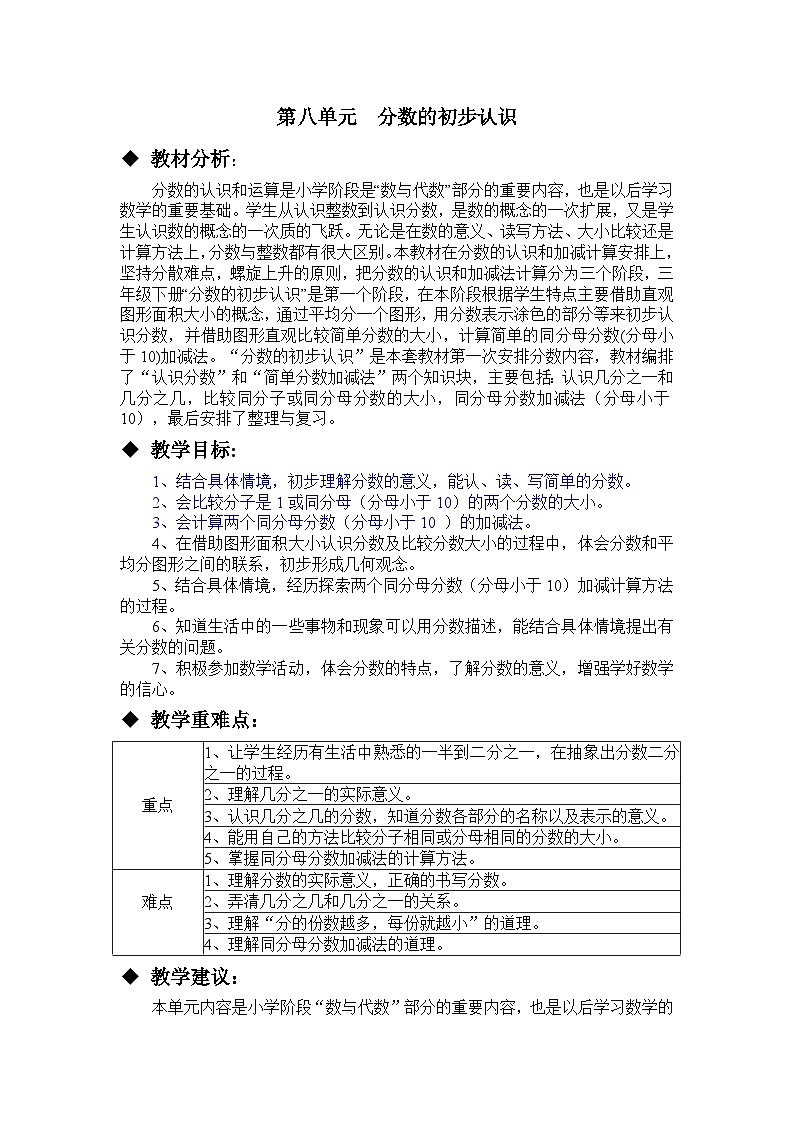 冀教版小学数学三年级 八分数的认识 同步教案第1页