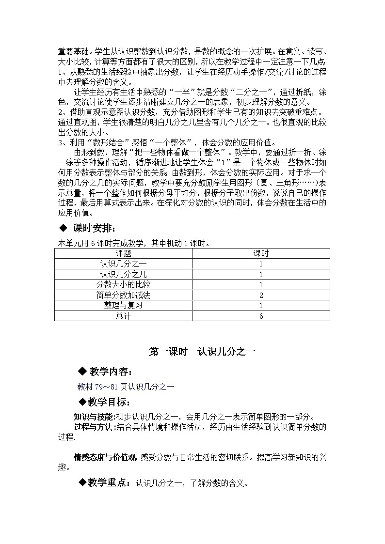 冀教版小学数学三年级 八分数的认识 同步教案第2页