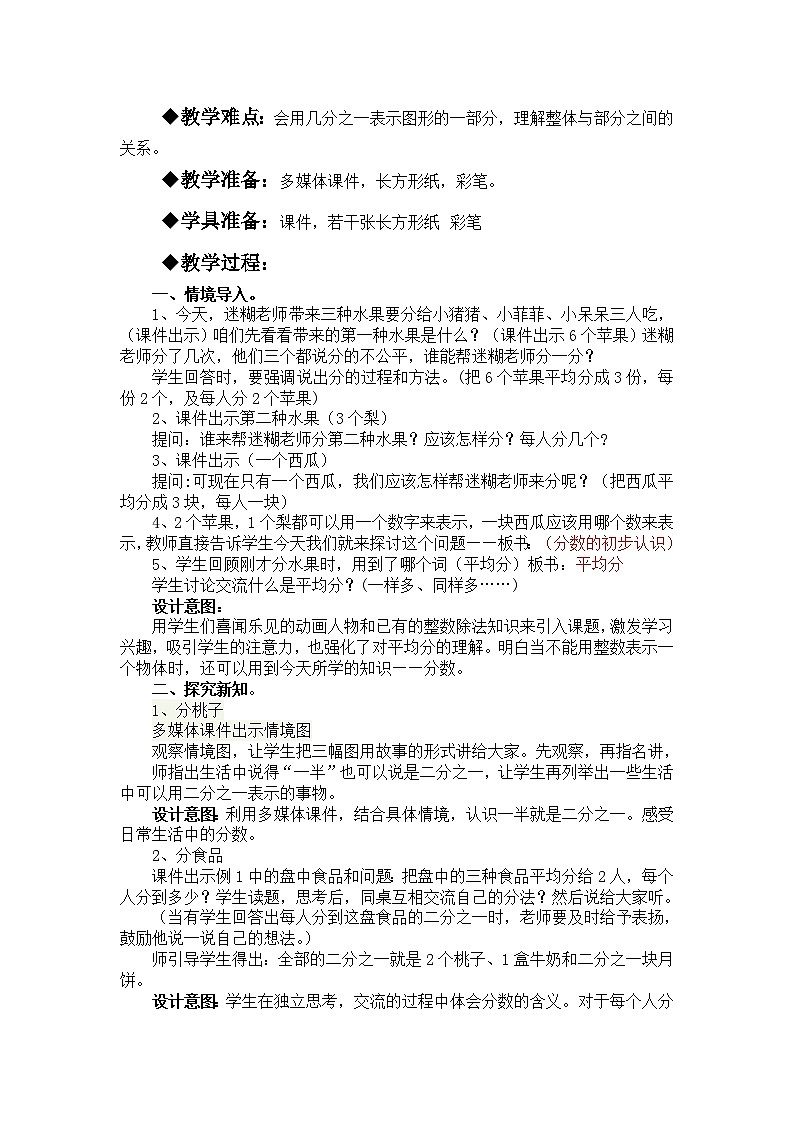 冀教版小学数学三年级 八分数的认识 同步教案第3页