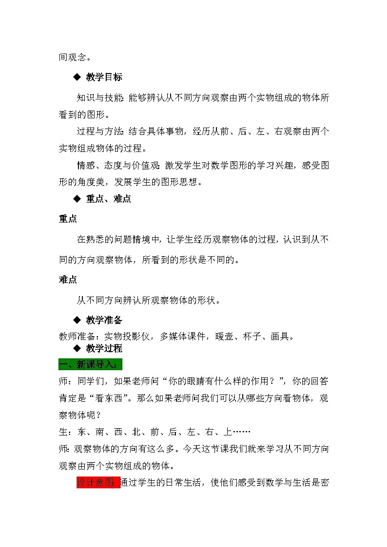 冀教版小学数学四年级下一  观察物体（二）同步教案（共2课时）03