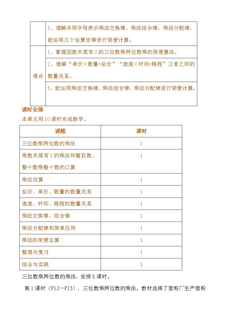 冀教版小学数学四年级下三 乘法 同步教案第2页