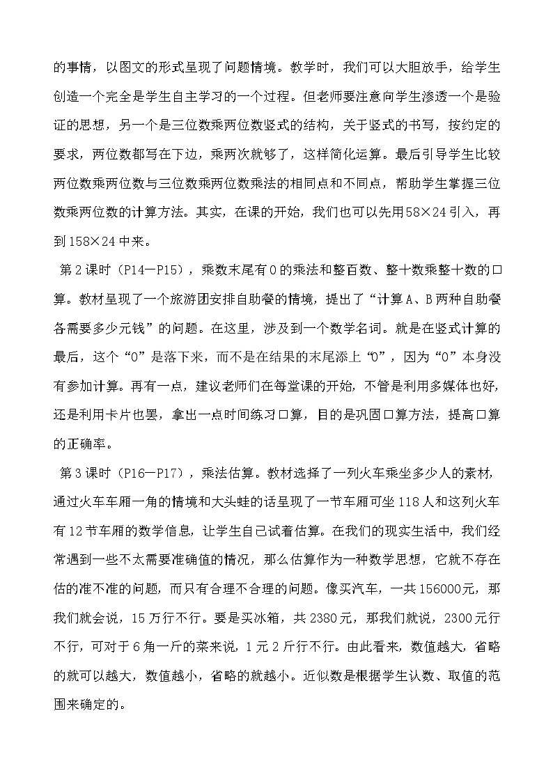 冀教版小学数学四年级下三 乘法 同步教案第3页