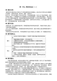 数学一、图形的运动（二）教案及反思