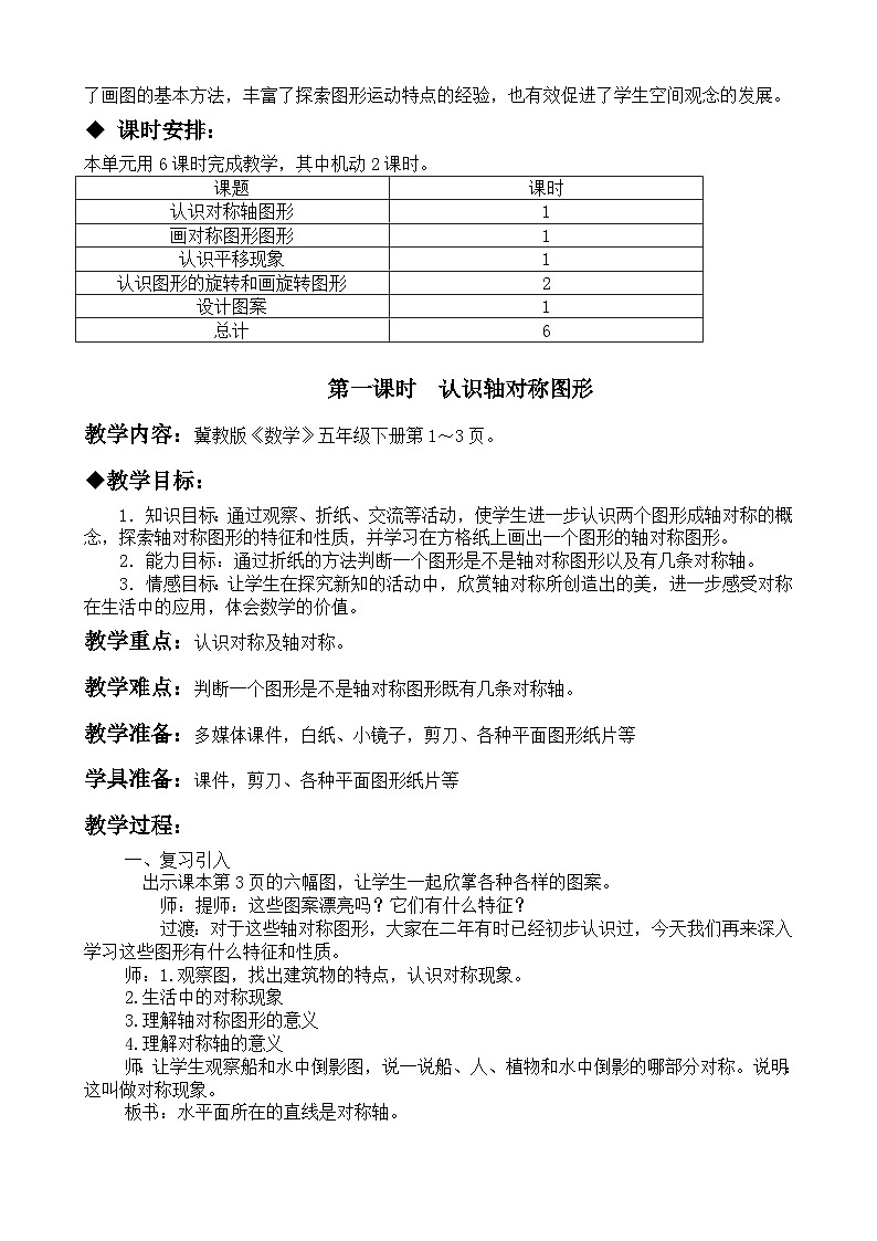 冀教版小学五年级数学下第一单元 图形的运动 同步教案（共6课时）02
