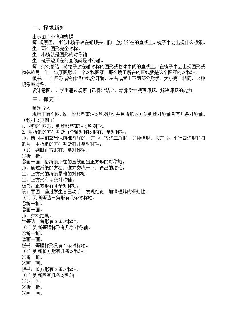 冀教版小学五年级数学下第一单元 图形的运动 同步教案（共6课时）03