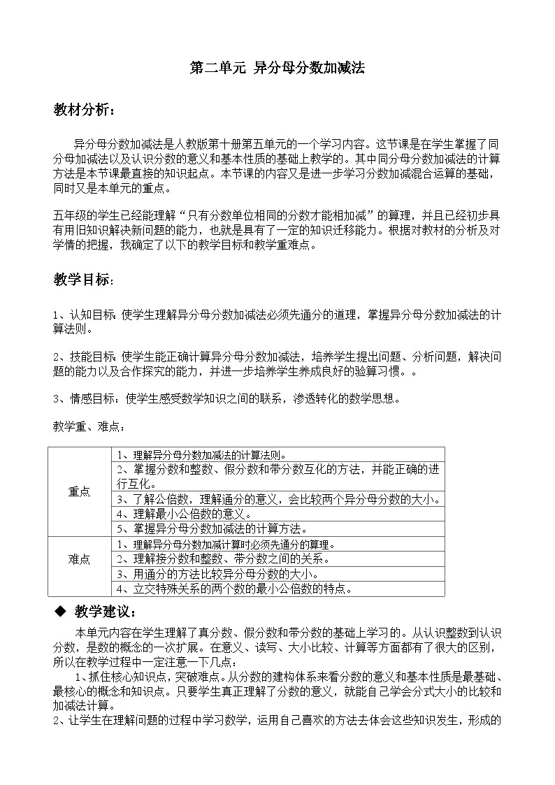 冀教版小学五年级数学下 第二单元异分母分数 同步教案（共10课时）01