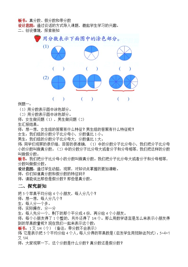 冀教版小学五年级数学下 第二单元异分母分数 同步教案（共10课时）03