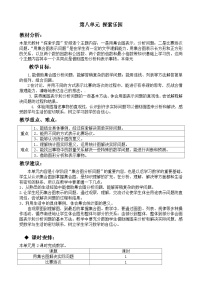 小学数学冀教版五年级下册八、探索乐园2课时教案