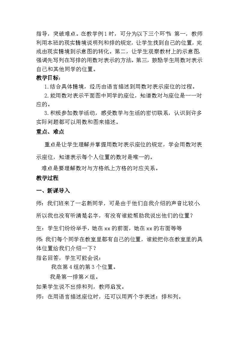 冀教版小学数学六年级下册 位置 同步教案（共2课时）03