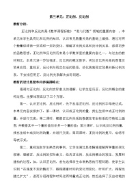 数学正比例、反比例教案