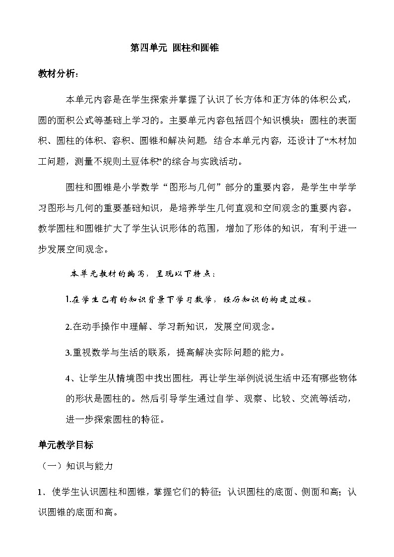 冀教版小学数学六年级下册-圆柱与圆锥 同步教案01