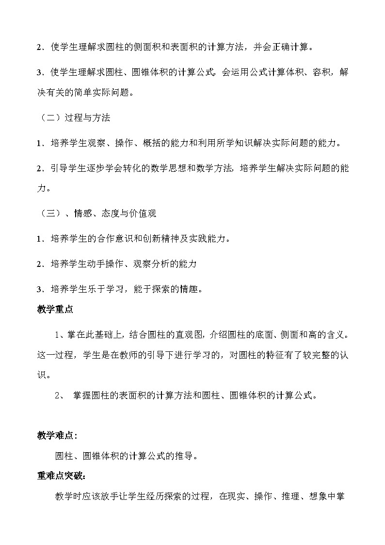 冀教版小学数学六年级下册-圆柱与圆锥 同步教案02